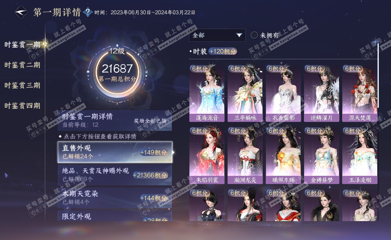 NSH321269逆水寒手游账号详情图44 NSH321269逆水寒手游账号详情图44