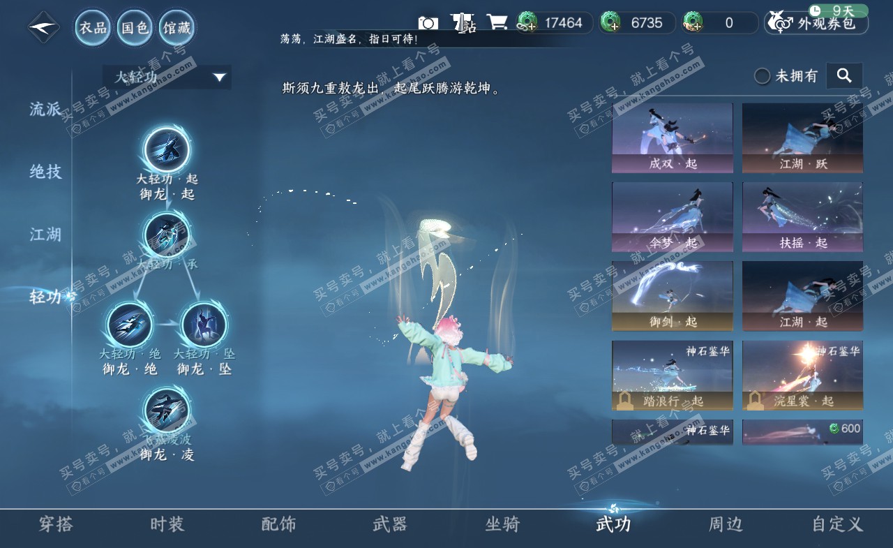 NSH321269逆水寒手游账号详情图38 NSH321269逆水寒手游账号详情图38