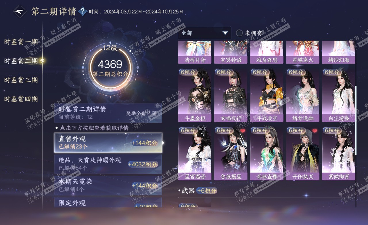 NSH321269逆水寒手游账号详情图47 NSH321269逆水寒手游账号详情图47