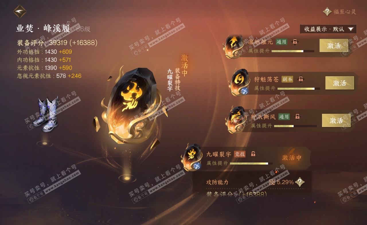 NSH321269逆水寒手游账号详情图68 NSH321269逆水寒手游账号详情图68