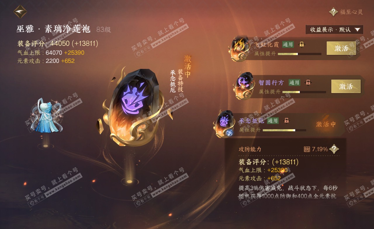 NSH321269逆水寒手游账号详情图66 NSH321269逆水寒手游账号详情图66