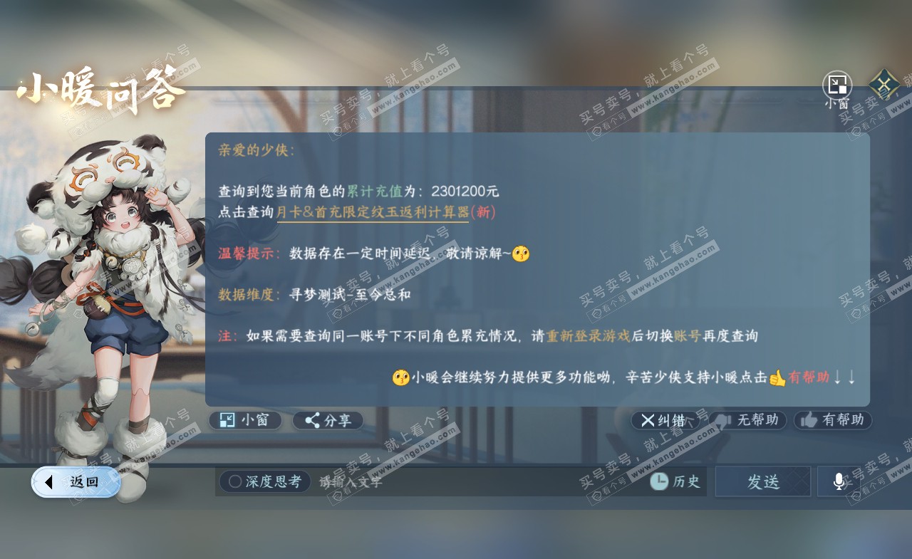 NSH321269逆水寒手游账号详情图74 NSH321269逆水寒手游账号详情图74