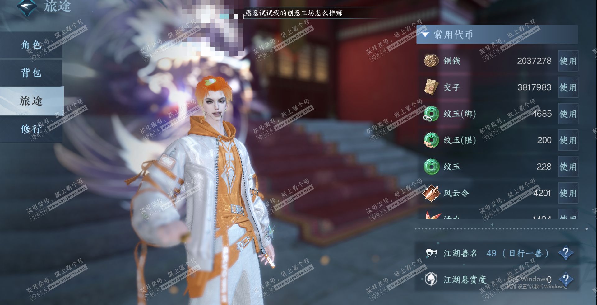NSH321270逆水寒手游账号详情图22