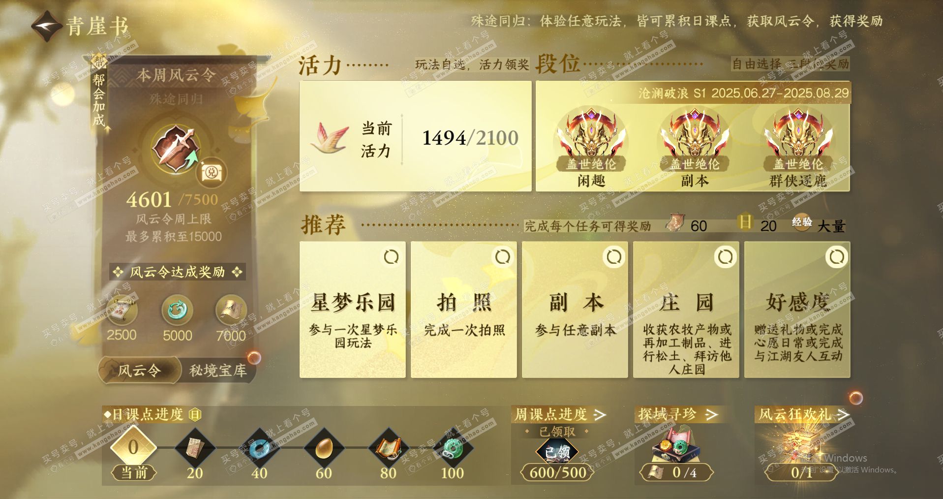 NSH321270逆水寒手游账号详情图24