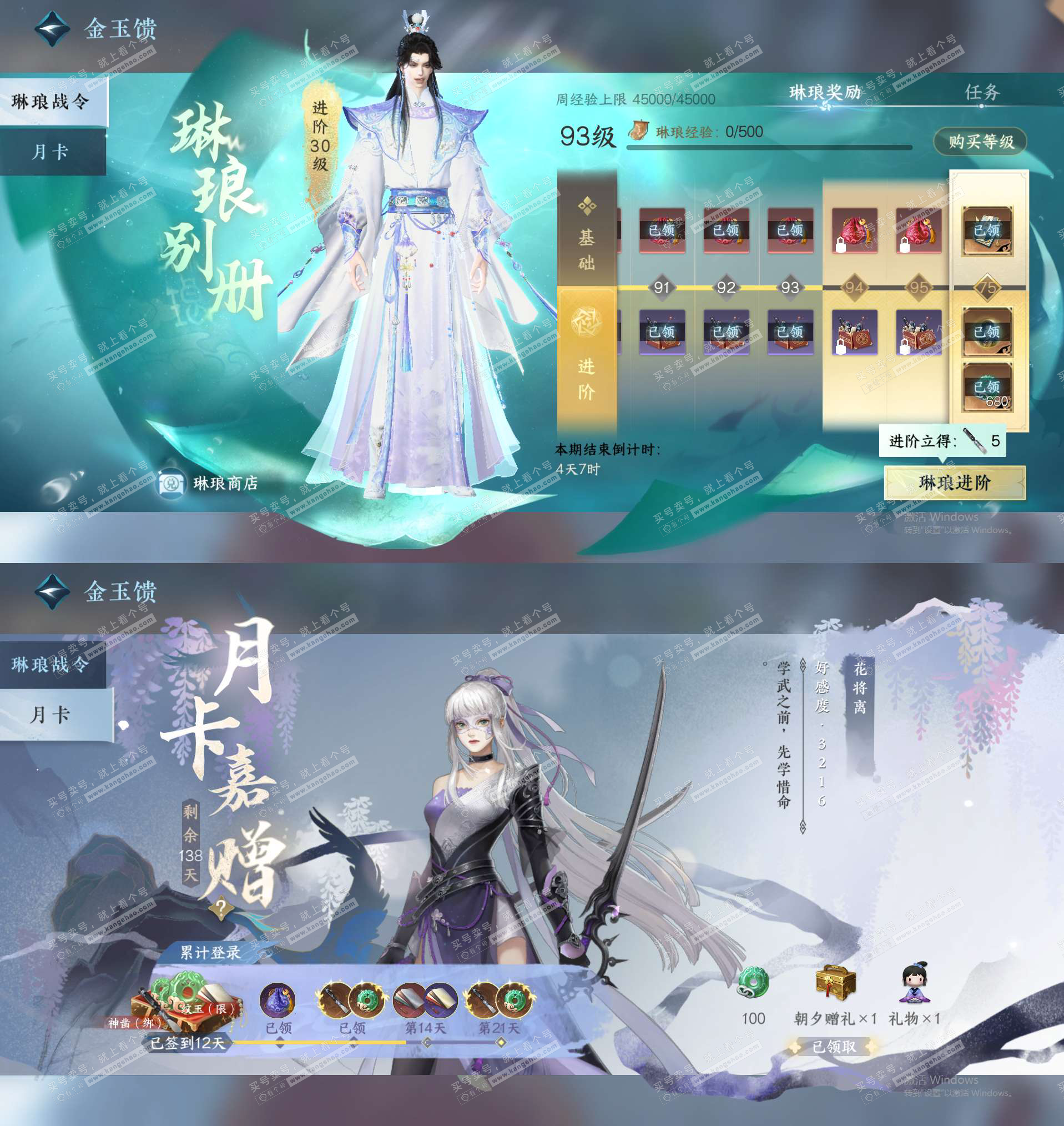 NSH321270逆水寒手游账号详情图28