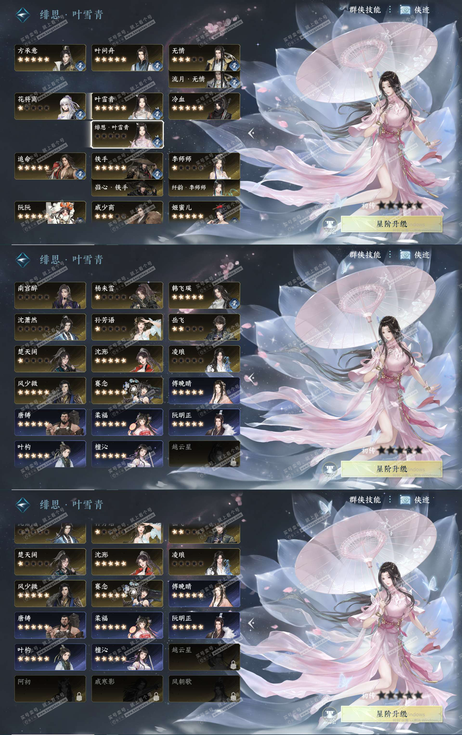 NSH321270逆水寒手游账号详情图27