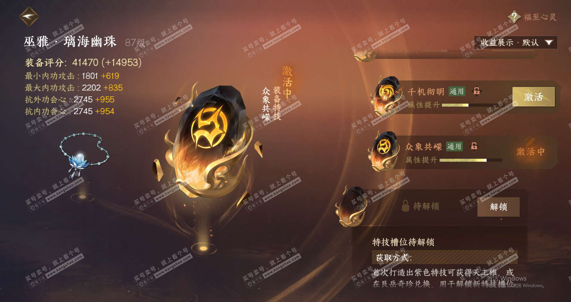 NSH321270逆水寒手游账号详情图32