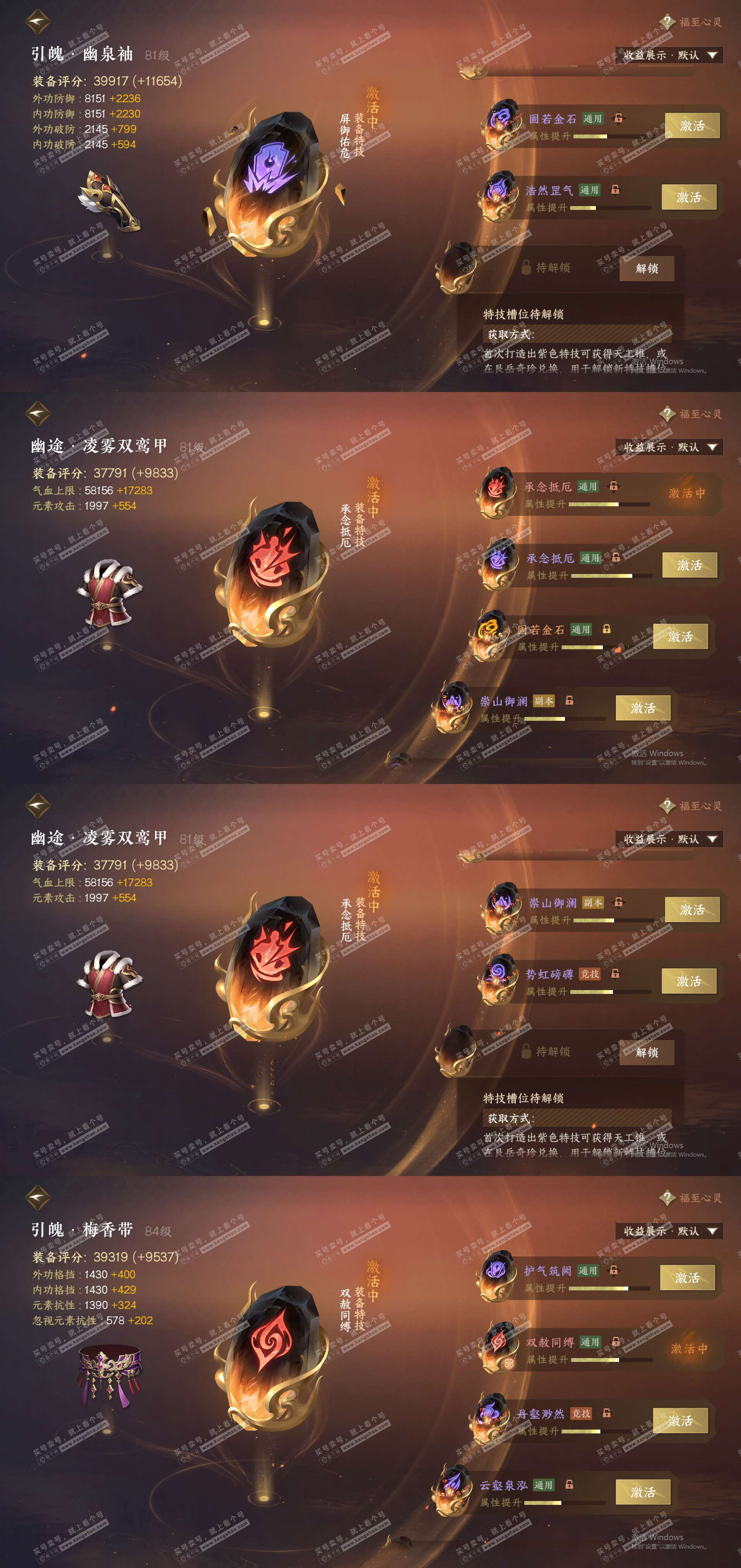 NSH321270逆水寒手游账号详情图30