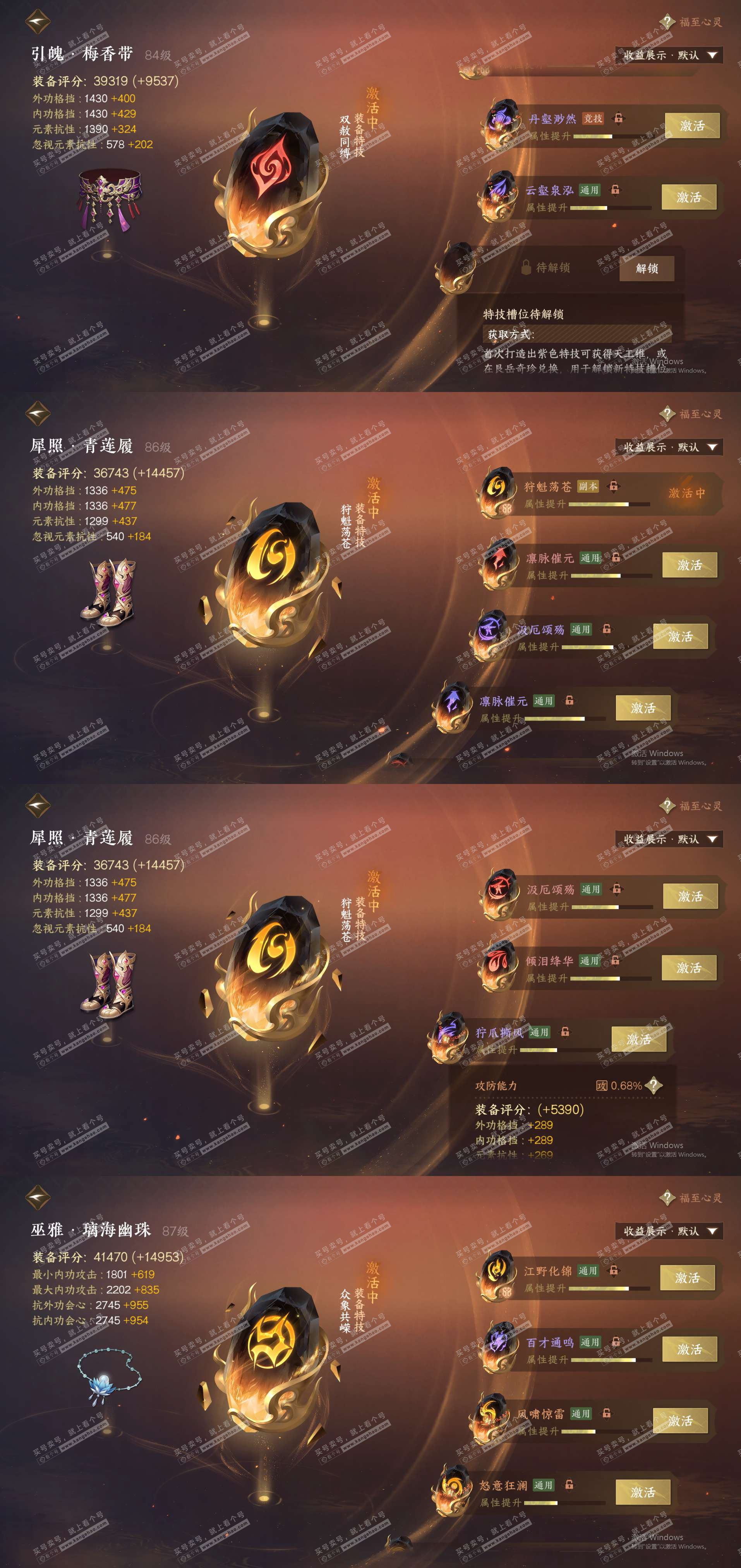 NSH321270逆水寒手游账号详情图31