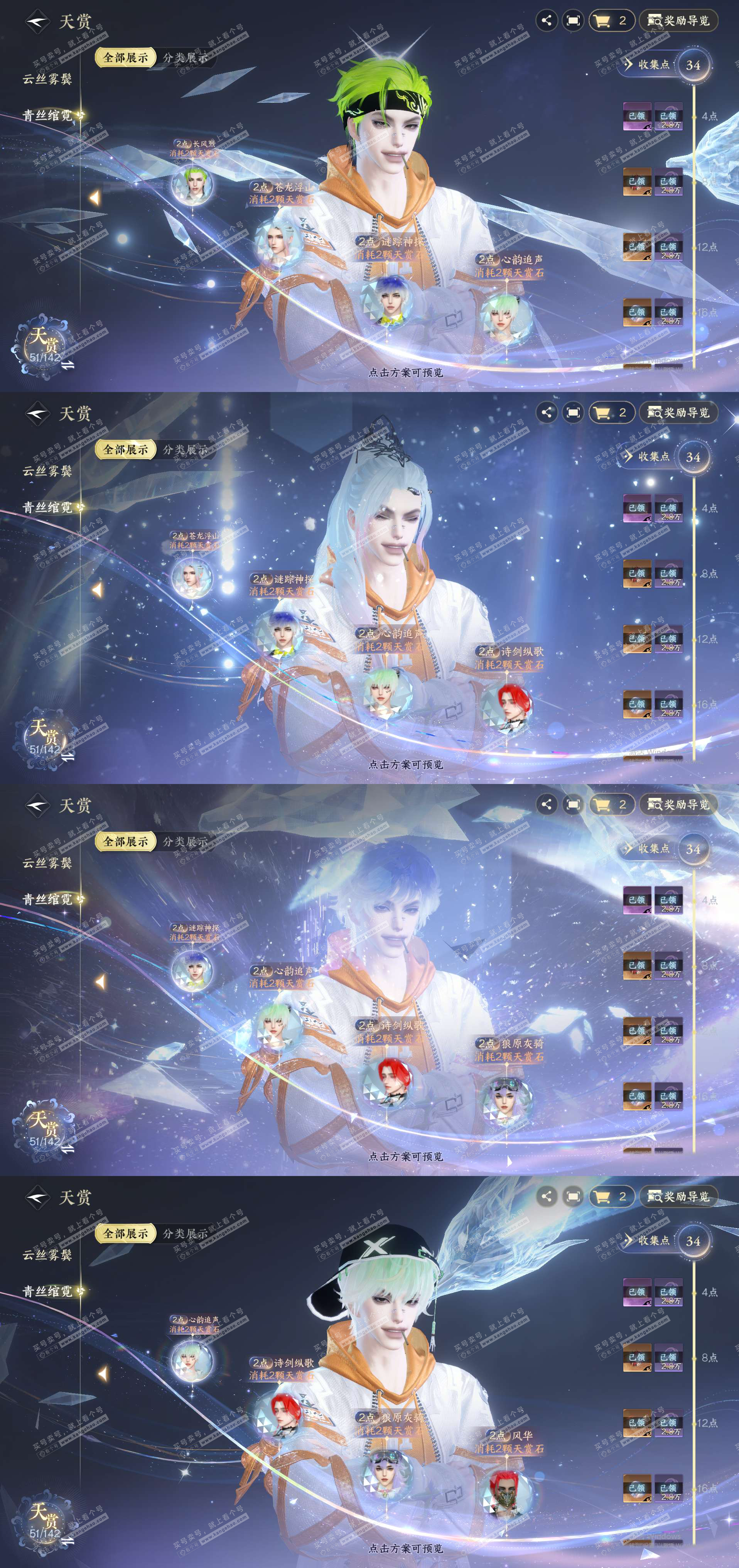 NSH321270逆水寒手游账号详情图5