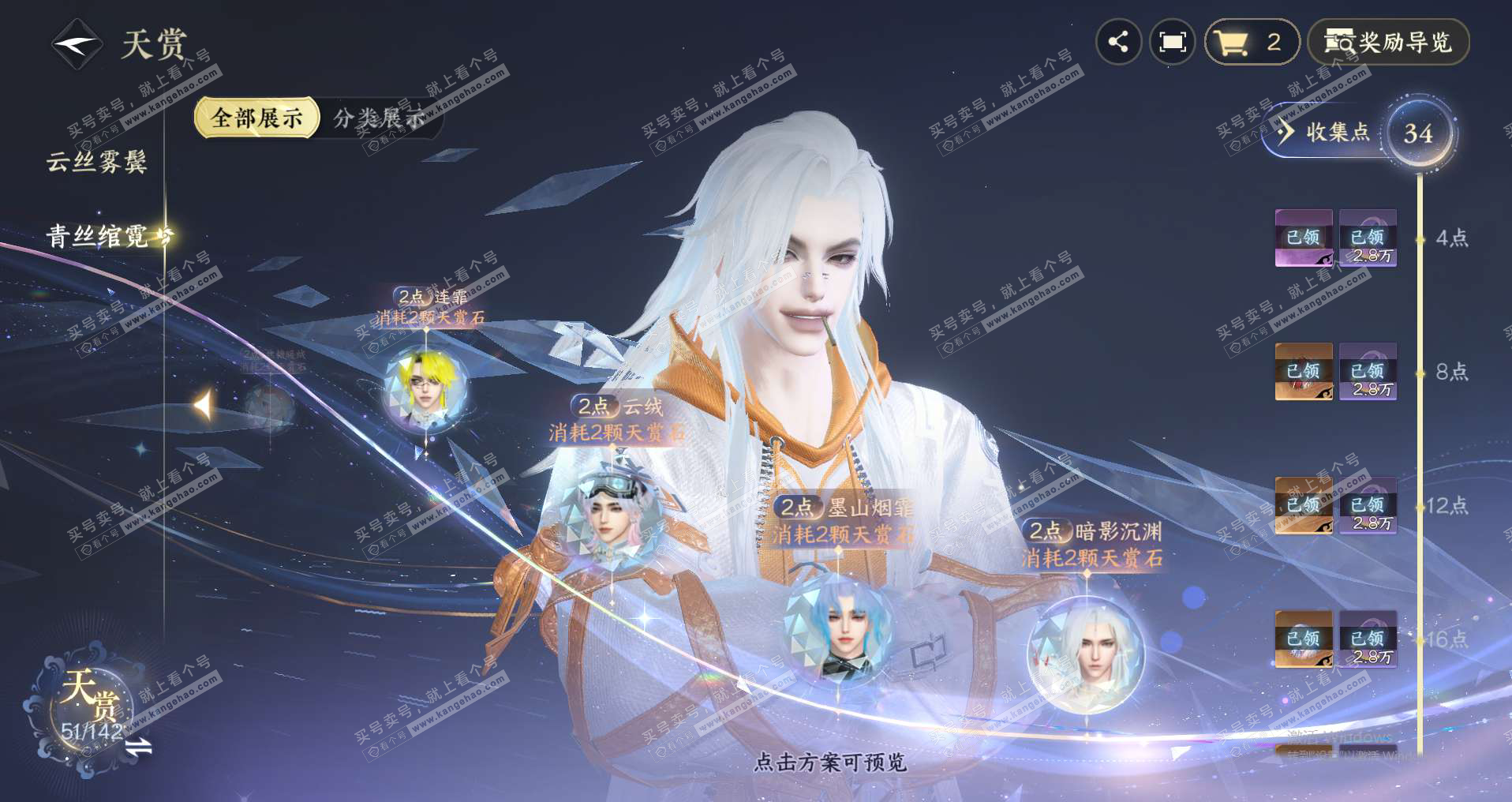 NSH321270逆水寒手游账号详情图10