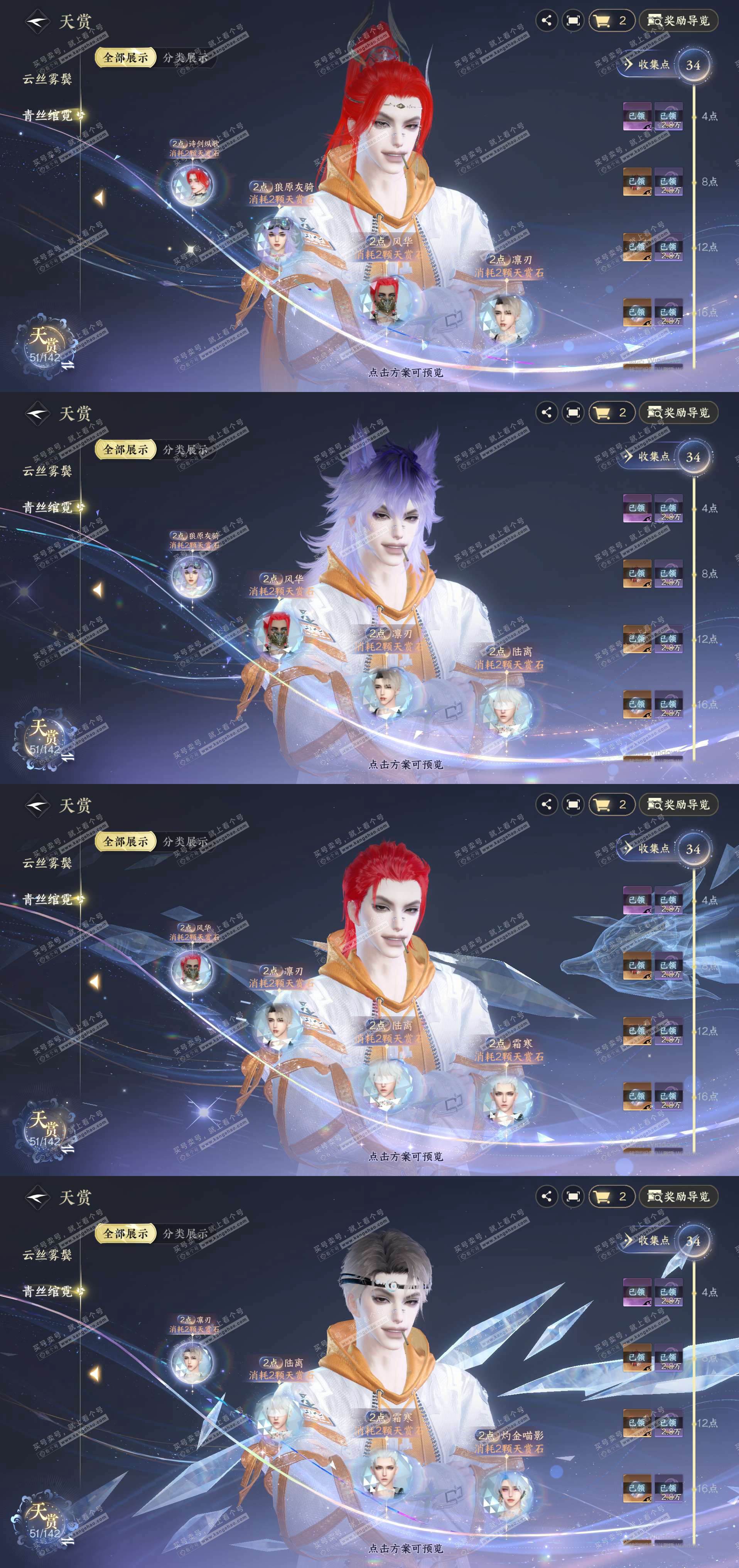 NSH321270逆水寒手游账号详情图6