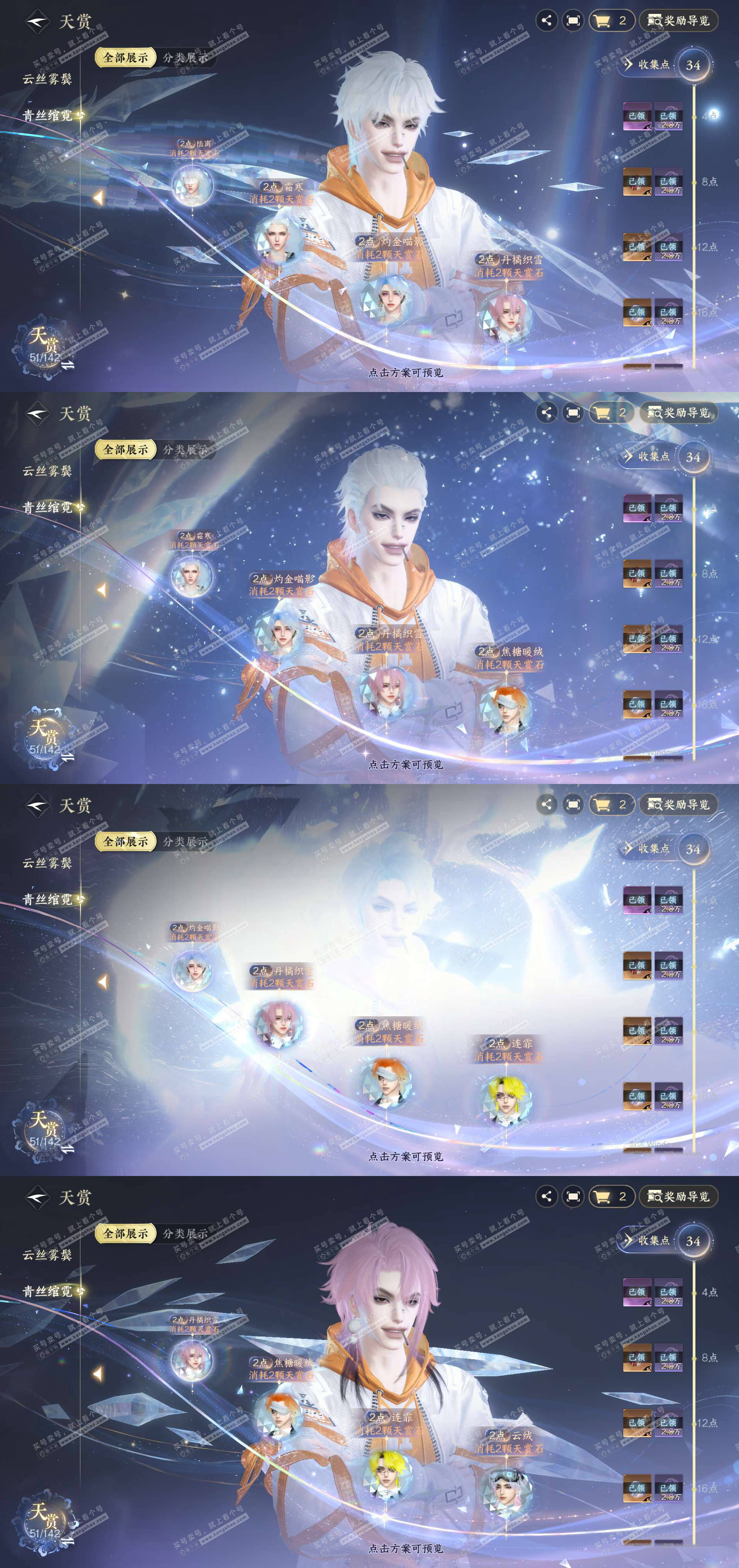 NSH321270逆水寒手游账号详情图7