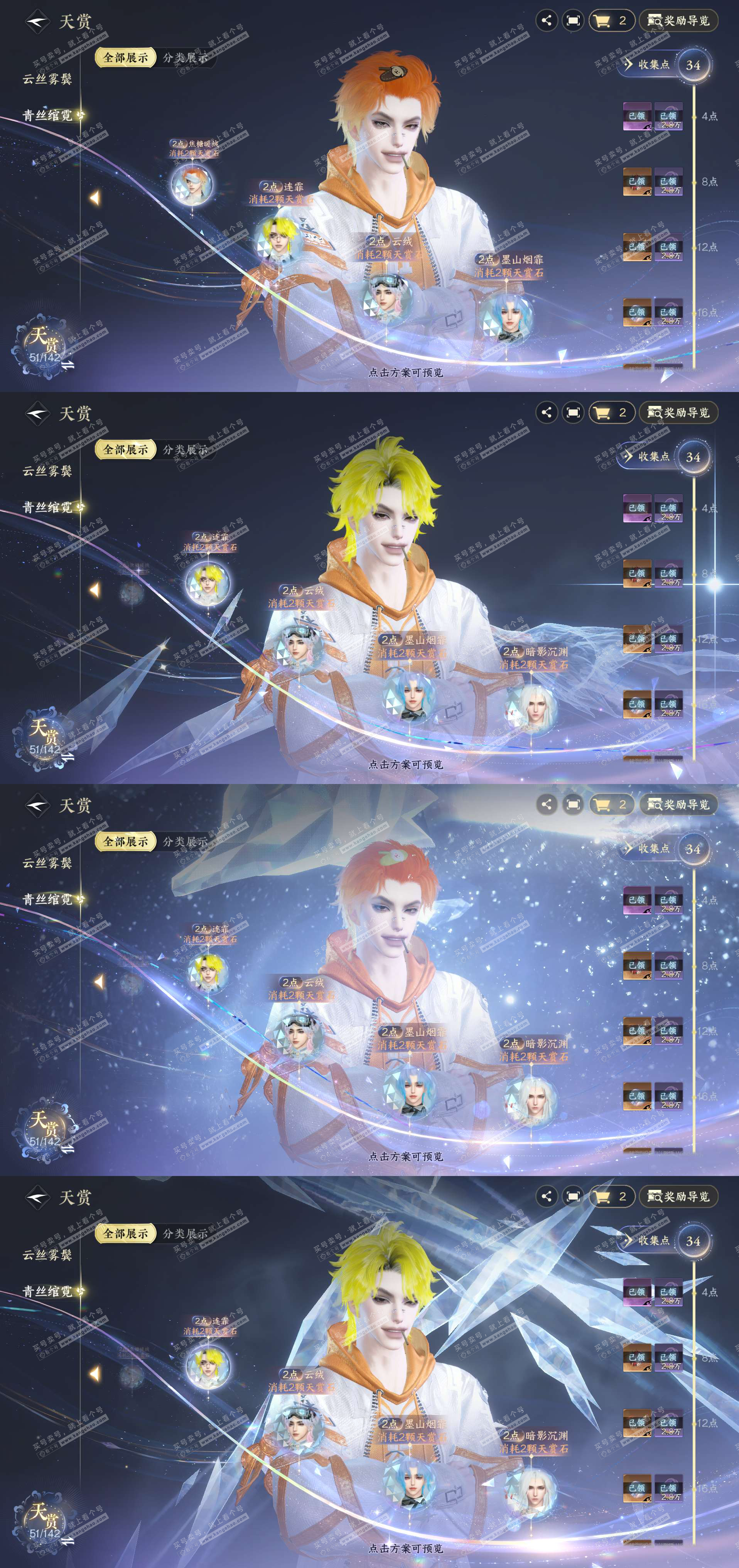 NSH321270逆水寒手游账号详情图8