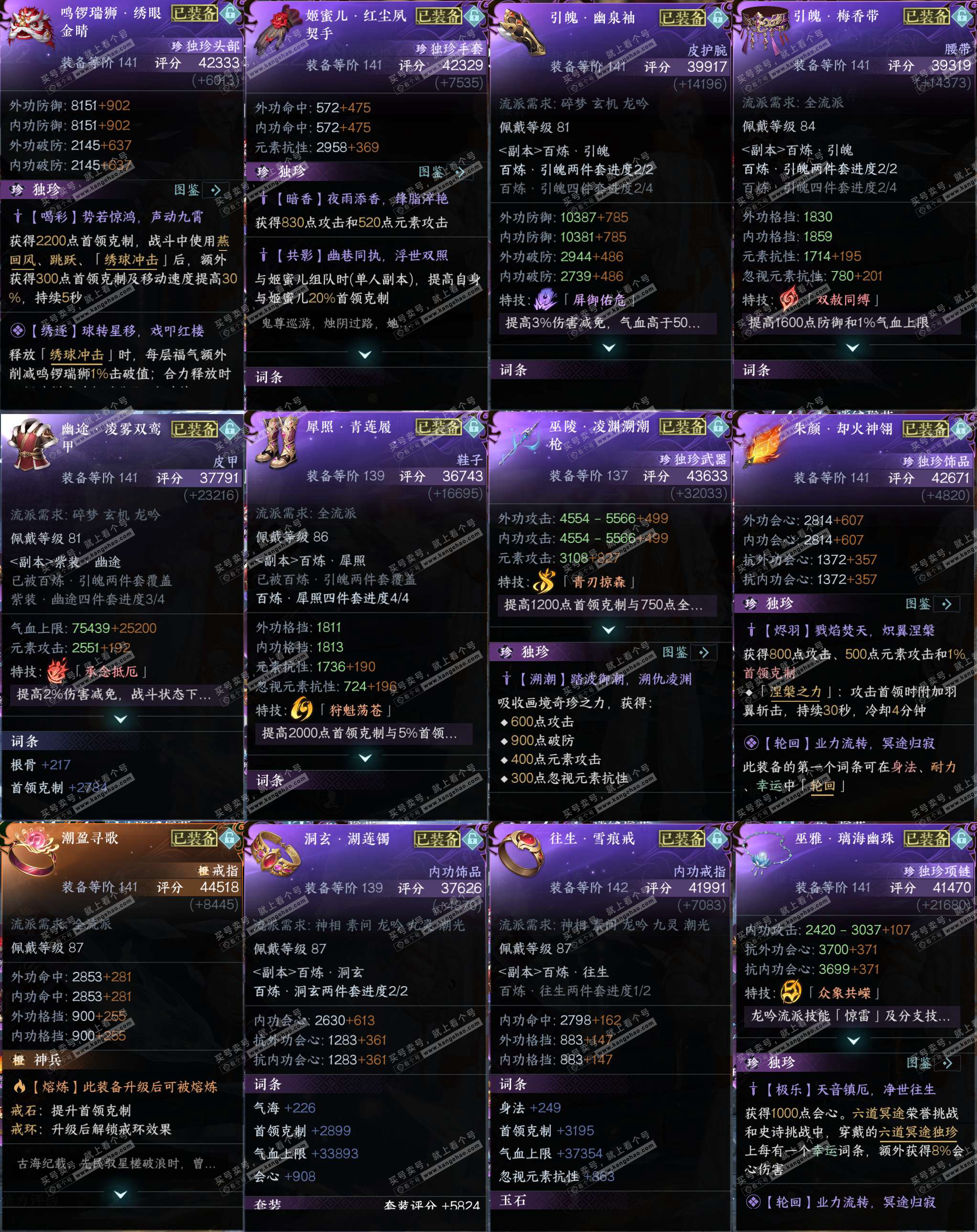 NSH321270逆水寒手游账号详情图33