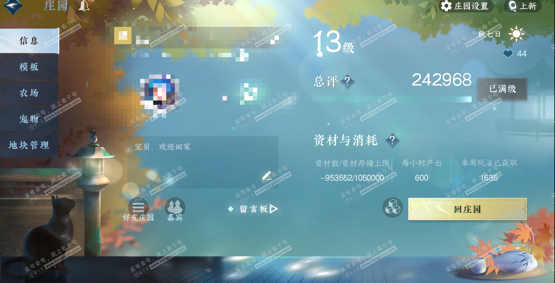 NSH321270逆水寒手游账号详情图36