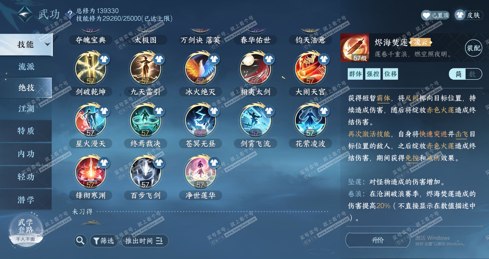 NSH321270逆水寒手游账号详情图38