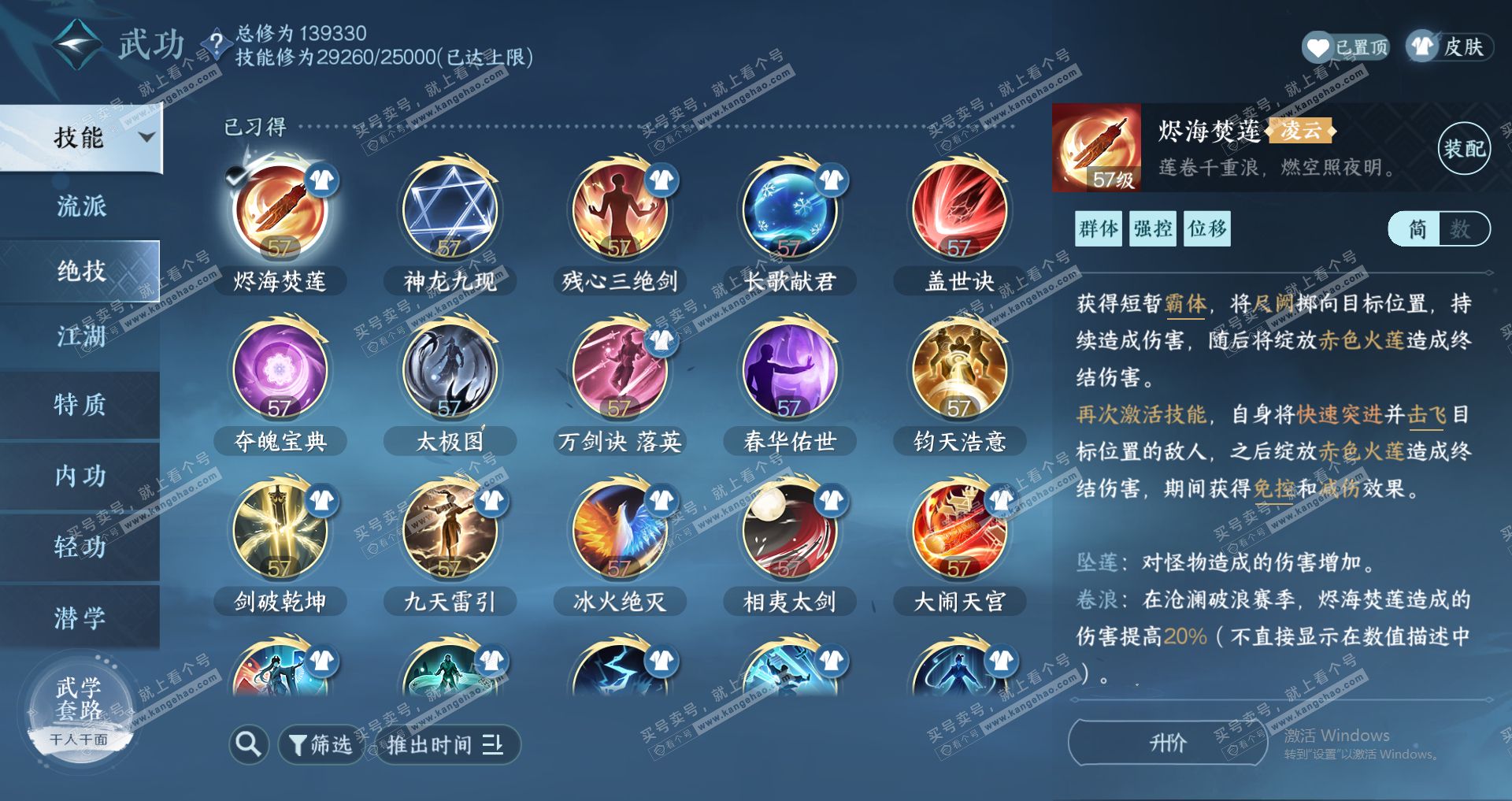 NSH321270逆水寒手游账号详情图37
