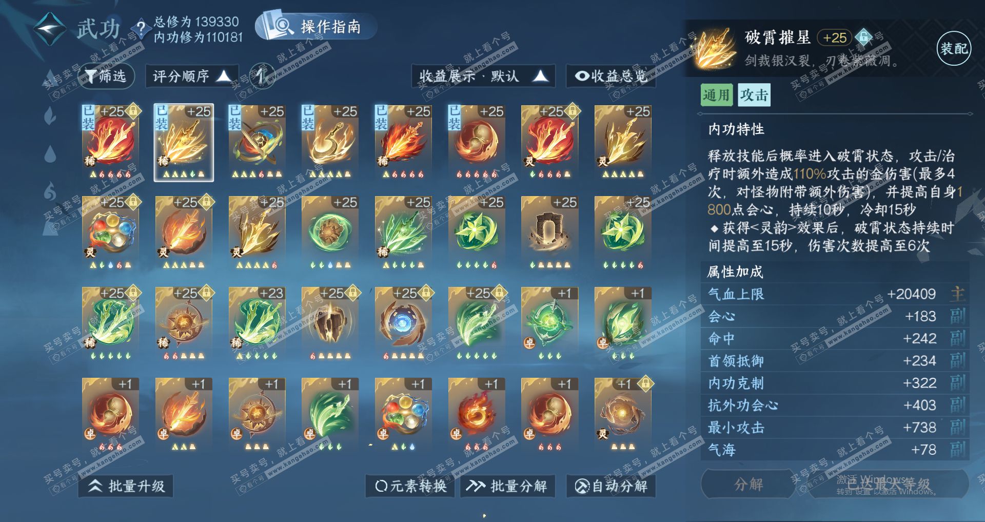 NSH321270逆水寒手游账号详情图40