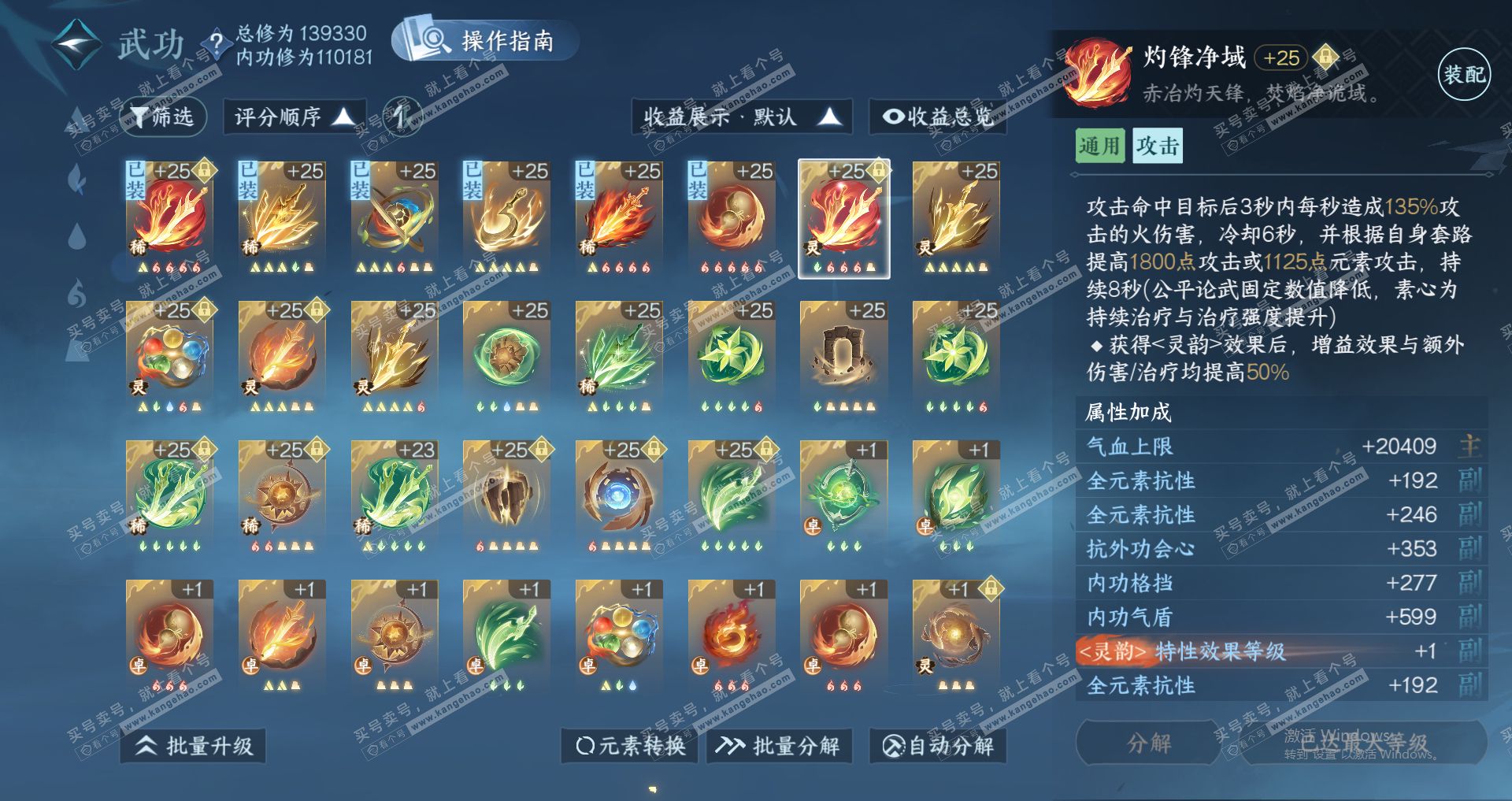 NSH321270逆水寒手游账号详情图44