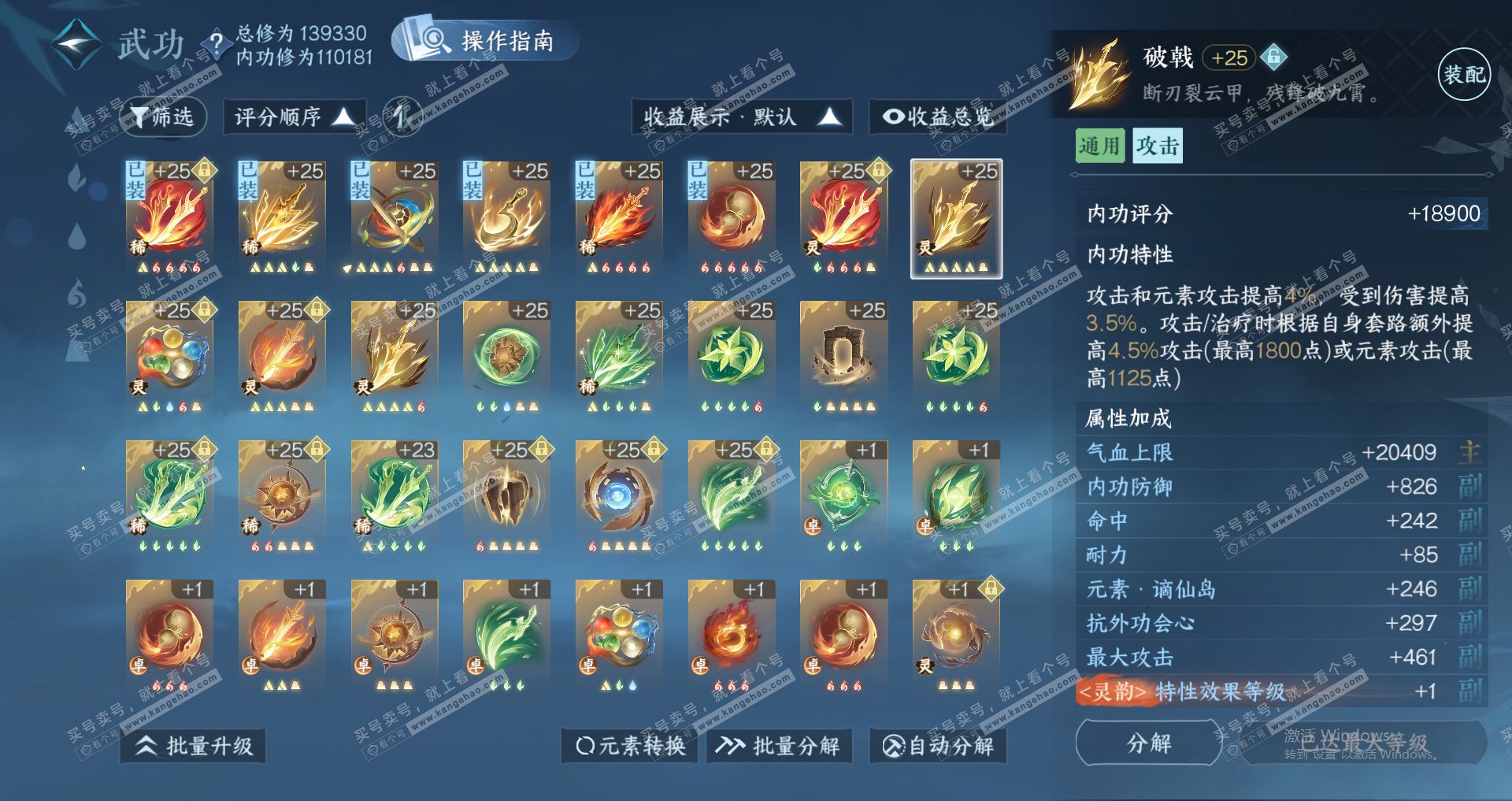 NSH321270逆水寒手游账号详情图45