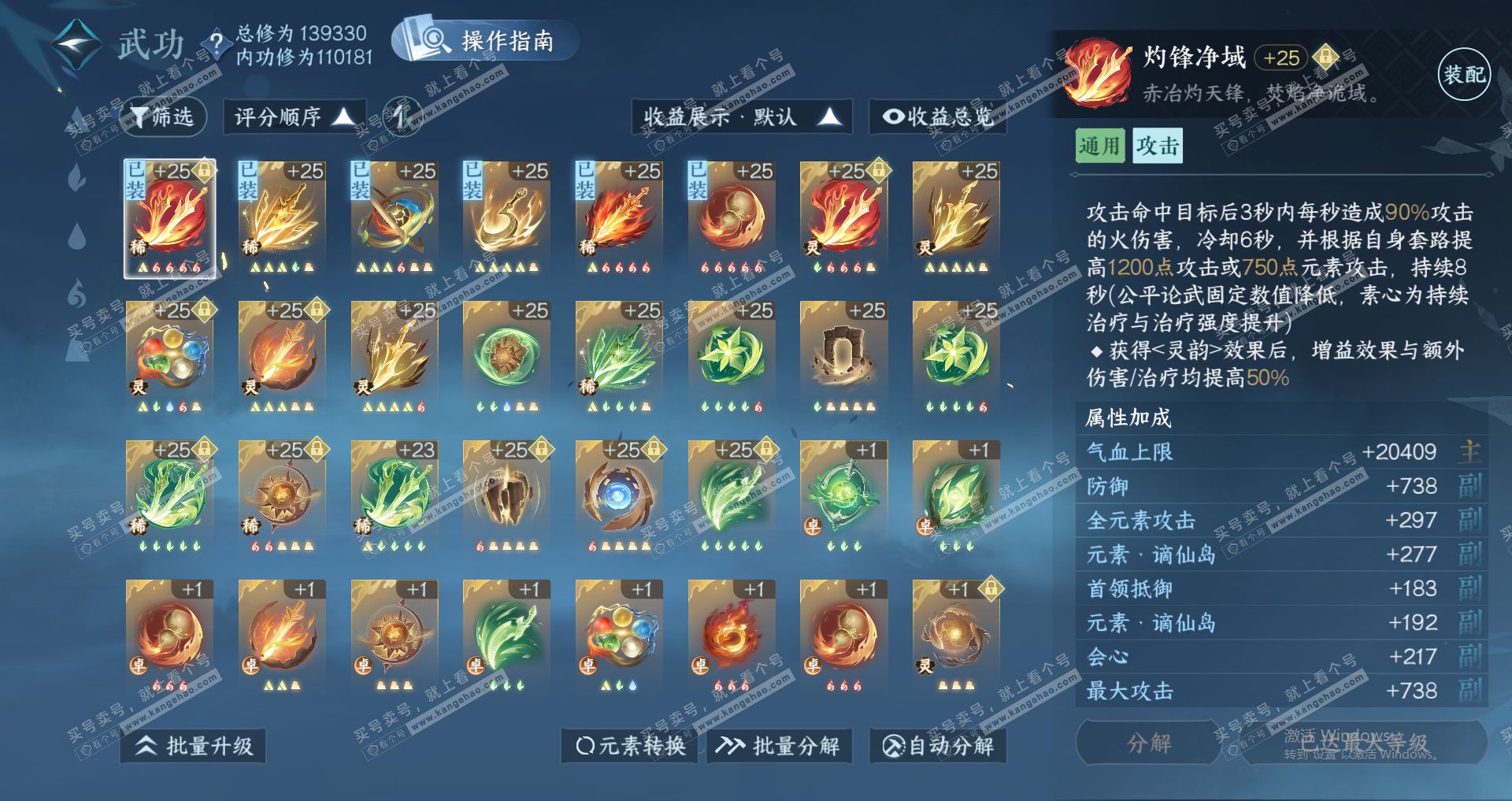NSH321270逆水寒手游账号详情图39
