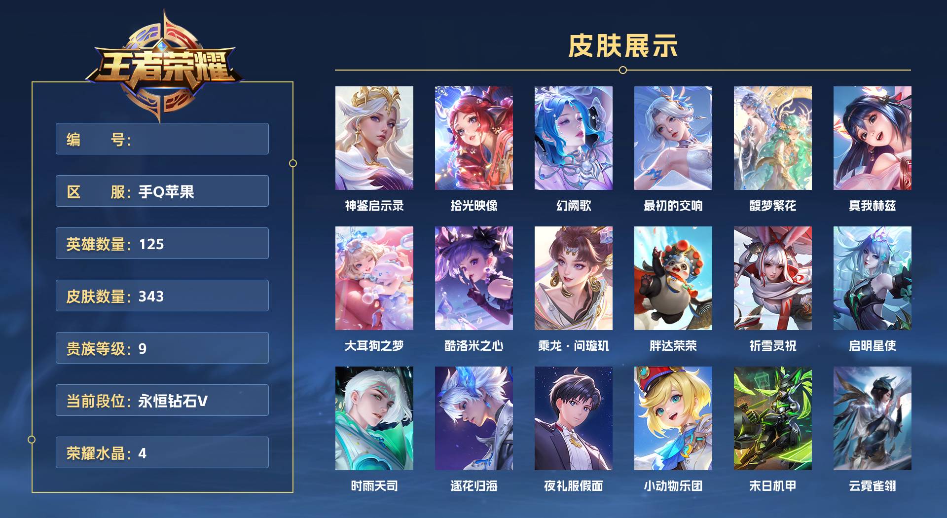 WZ3252733王者荣耀账号详情图1 WZ3252733王者荣耀账号详情图1