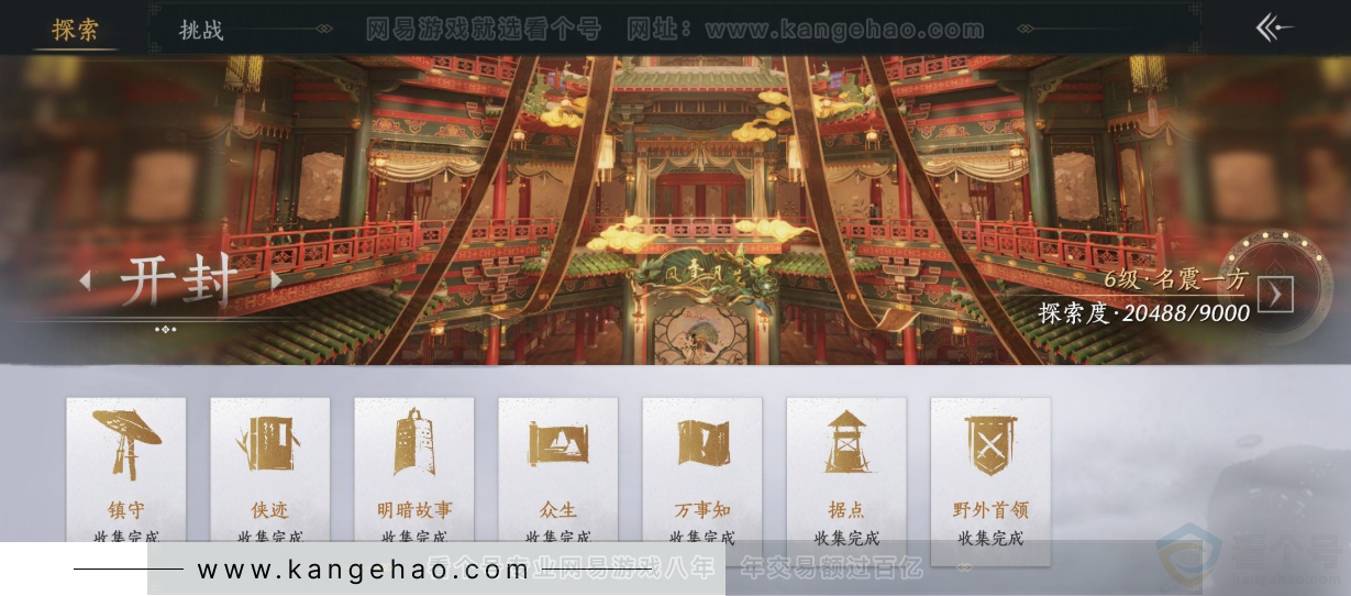 YYS31788燕云十六声账号详情图26 YYS31788燕云十六声账号详情图26