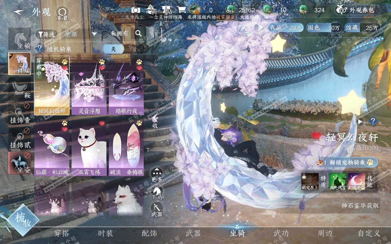 NSH321272逆水寒手游账号详情图8 NSH321272逆水寒手游账号详情图8