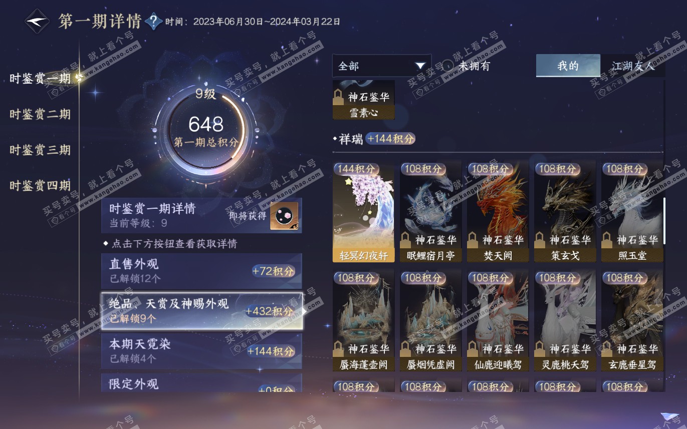 NSH321272逆水寒手游账号详情图19 NSH321272逆水寒手游账号详情图19