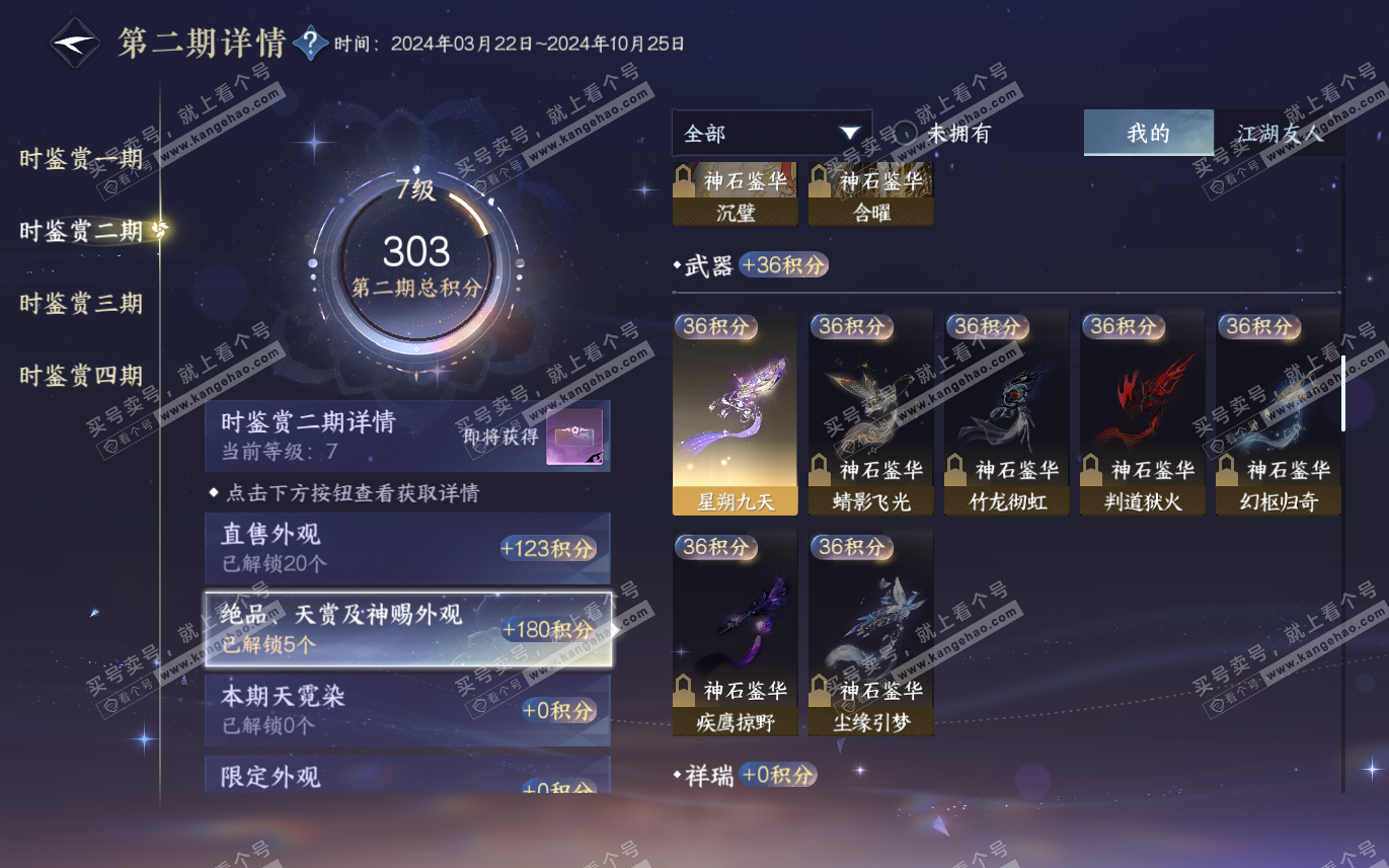 NSH321272逆水寒手游账号详情图21 NSH321272逆水寒手游账号详情图21