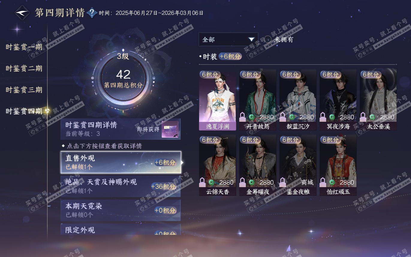 NSH321272逆水寒手游账号详情图27 NSH321272逆水寒手游账号详情图27