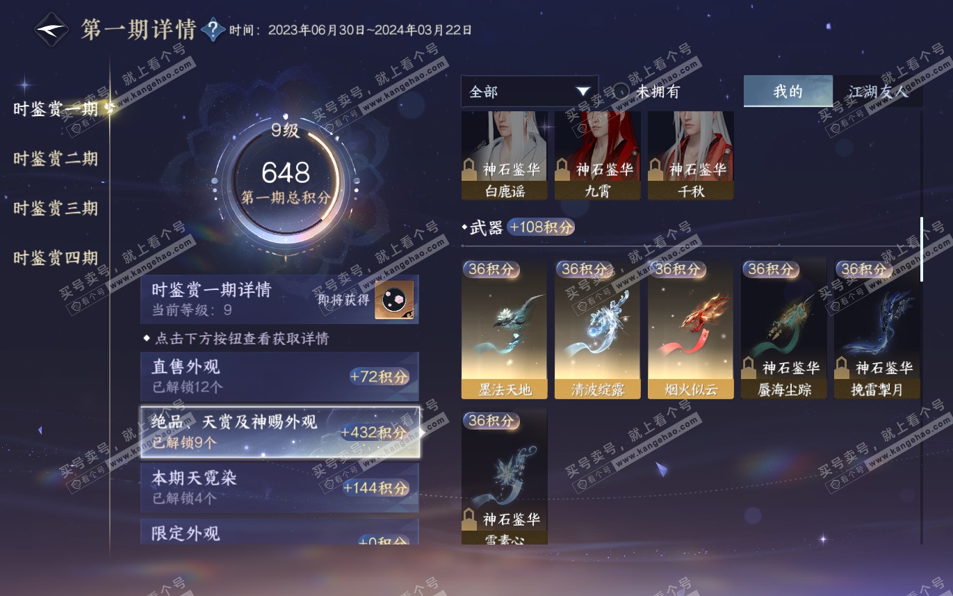 NSH321272逆水寒手游账号详情图18 NSH321272逆水寒手游账号详情图18
