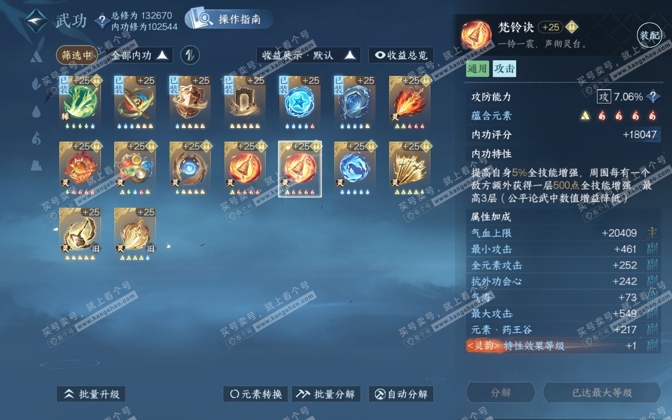 NSH321272逆水寒手游账号详情图42 NSH321272逆水寒手游账号详情图42