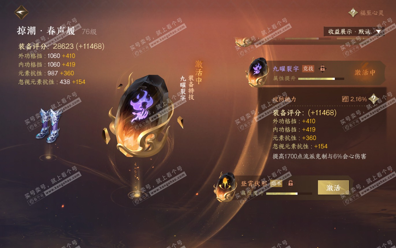 NSH321272逆水寒手游账号详情图32 NSH321272逆水寒手游账号详情图32