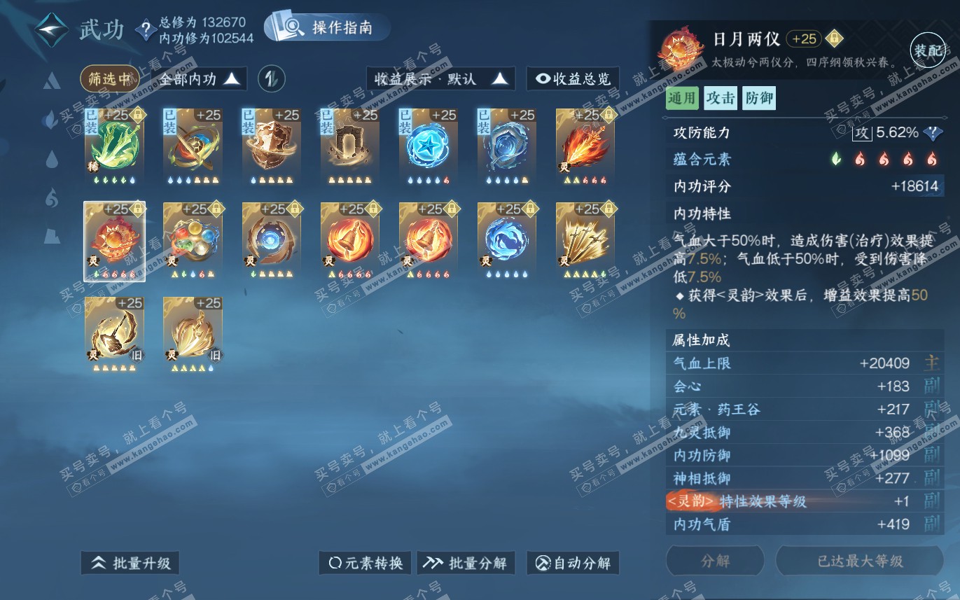 NSH321272逆水寒手游账号详情图38 NSH321272逆水寒手游账号详情图38