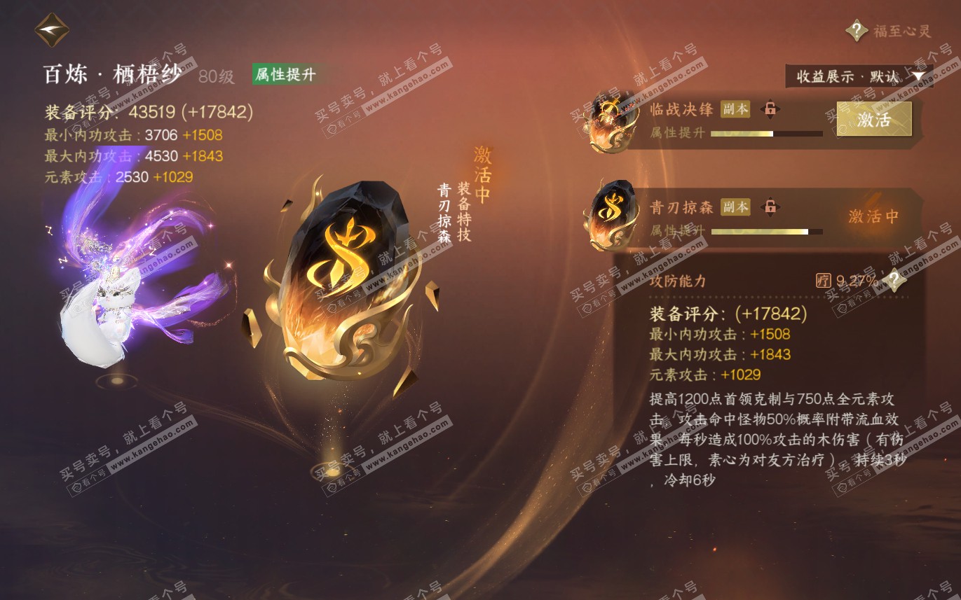 NSH321272逆水寒手游账号详情图28 NSH321272逆水寒手游账号详情图28