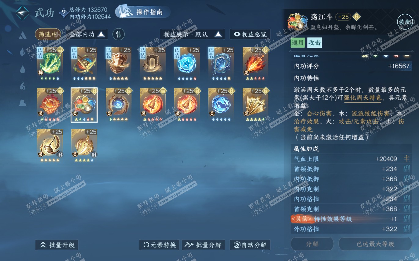 NSH321272逆水寒手游账号详情图39 NSH321272逆水寒手游账号详情图39