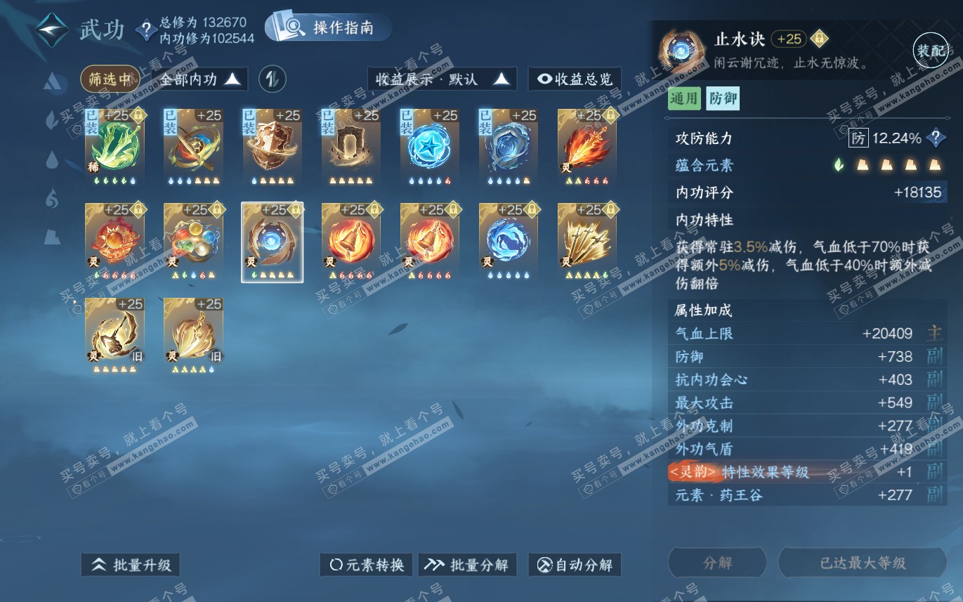 NSH321272逆水寒手游账号详情图40 NSH321272逆水寒手游账号详情图40