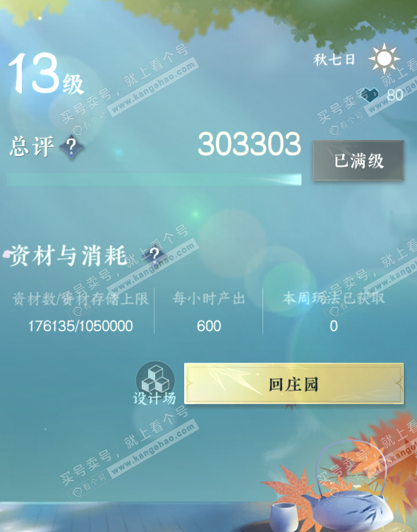 NSH321272逆水寒手游账号详情图47 NSH321272逆水寒手游账号详情图47