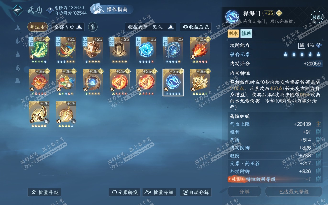 NSH321272逆水寒手游账号详情图43 NSH321272逆水寒手游账号详情图43