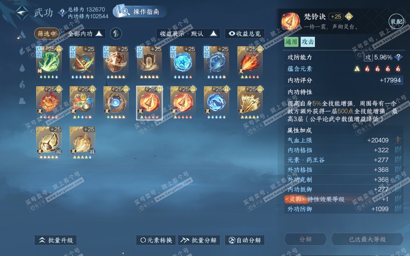 NSH321272逆水寒手游账号详情图41 NSH321272逆水寒手游账号详情图41