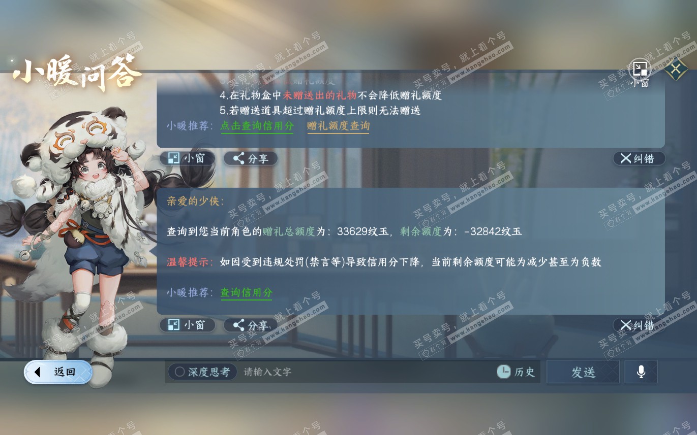 NSH321272逆水寒手游账号详情图50 NSH321272逆水寒手游账号详情图50