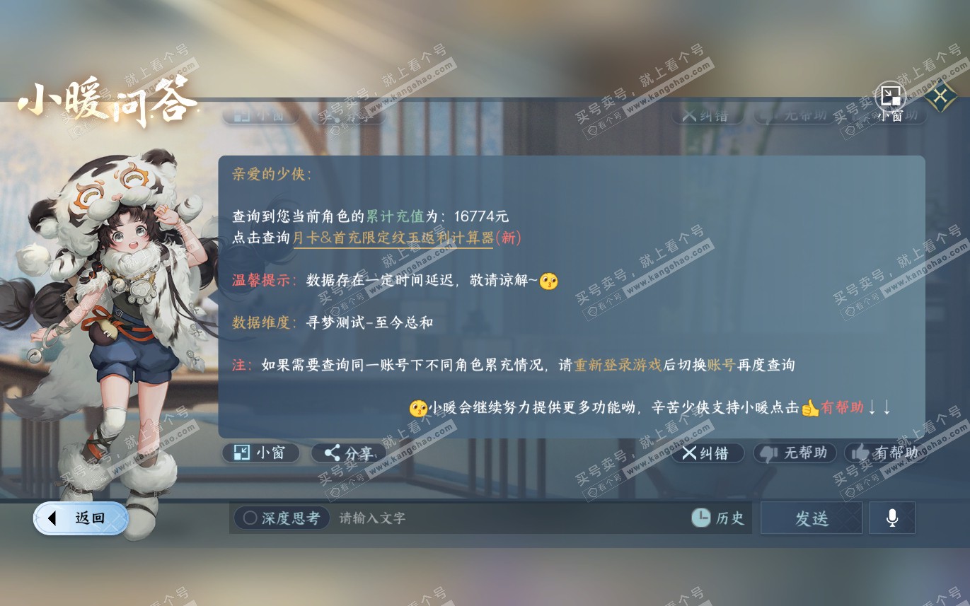 NSH321272逆水寒手游账号详情图51 NSH321272逆水寒手游账号详情图51