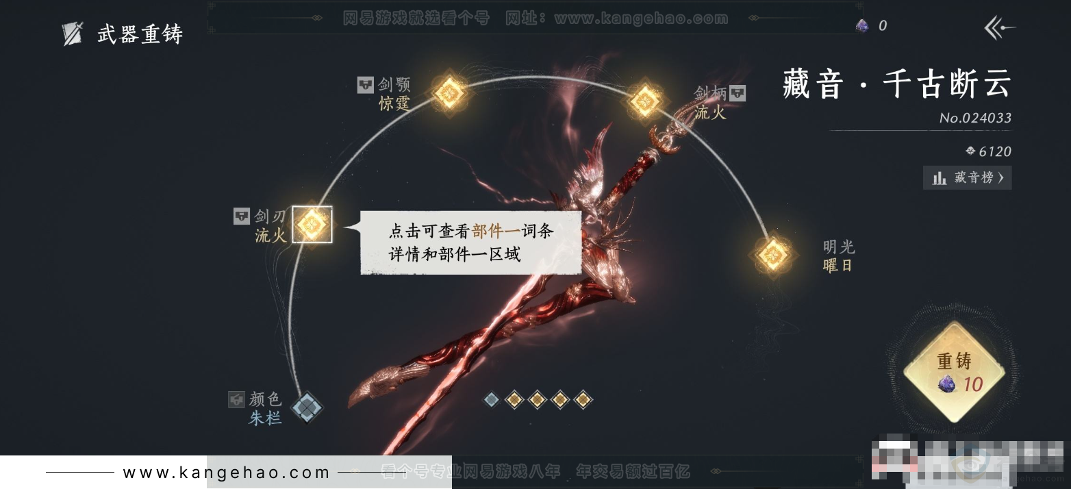 YYS31787燕云十六声账号详情图5