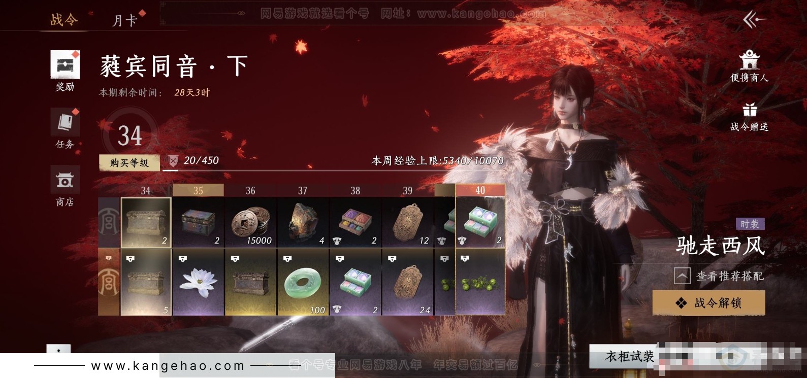 YYS31787燕云十六声账号详情图21