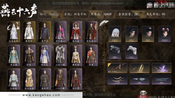 燕云十六声账号官服角色等级：95
 风华值：33409
 武林造诣：3.008鹅
 套装：葬花吟/晏平生/沧海龙吟/青玉案/山水一砚/鹊踏枝/剑影藏心/一心三藏/逐红花/遥夜行/江湖客/舞花间/封侯/射虎南山/丹...