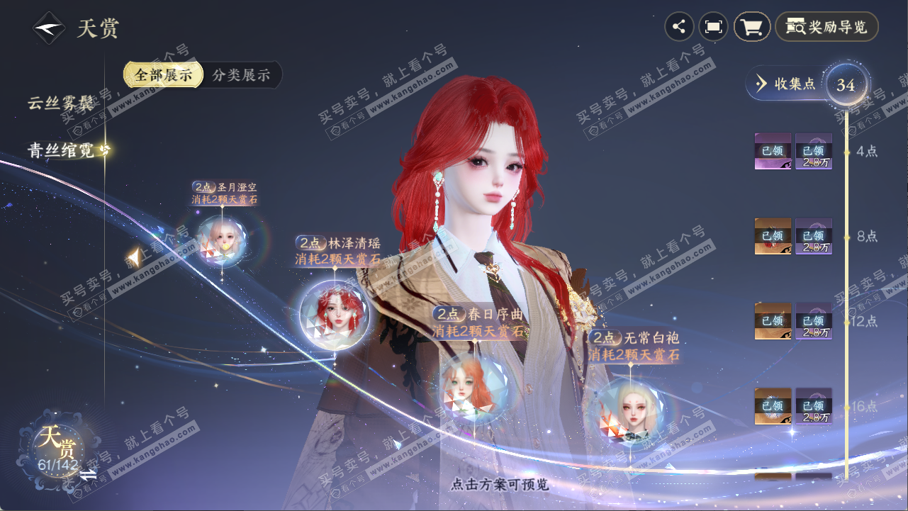 NSH321276逆水寒手游账号详情图25