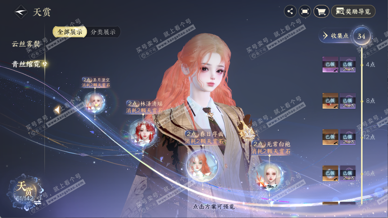NSH321276逆水寒手游账号详情图26