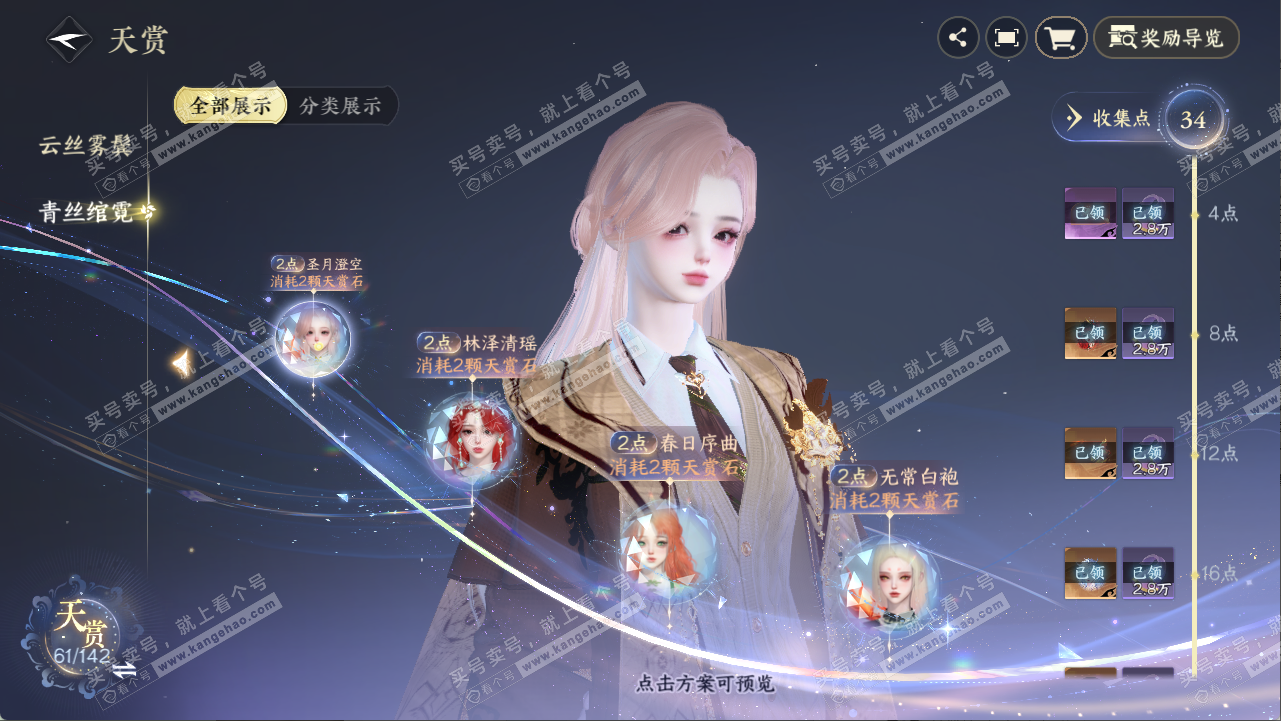 NSH321276逆水寒手游账号详情图27